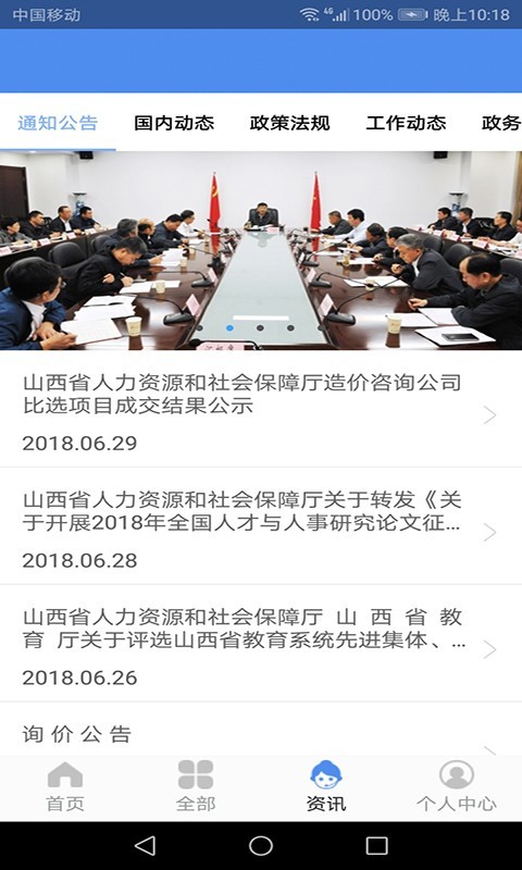 民生山西软件截图