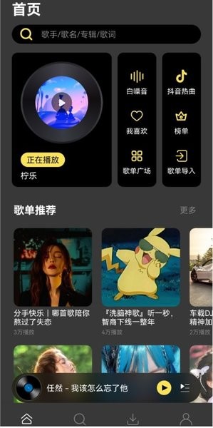 柠檬音乐网页版软件截图