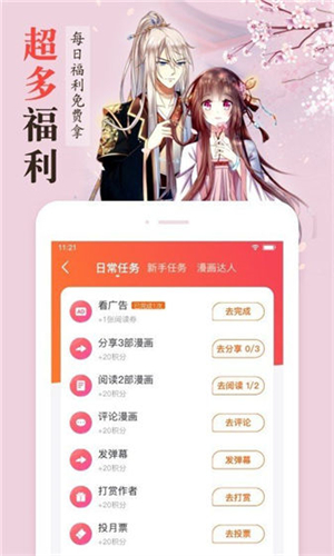 樱花漫画正版软件截图