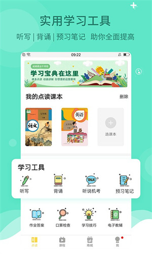 倍速课堂正版软件截图