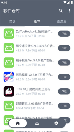 软件仓库最新版软件截图