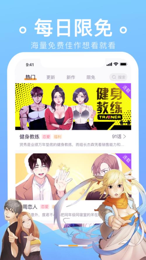 番狸漫画软件截图