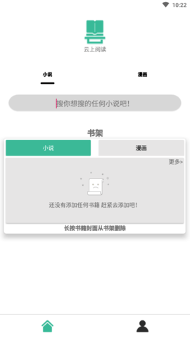 云上阅读软件截图