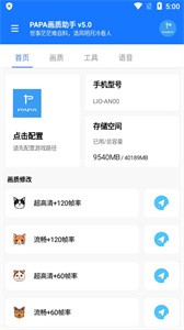 阿浪画质助手pubg软件截图