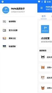 阿浪画质助手pubg软件截图