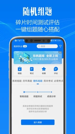 东帆题库软件截图