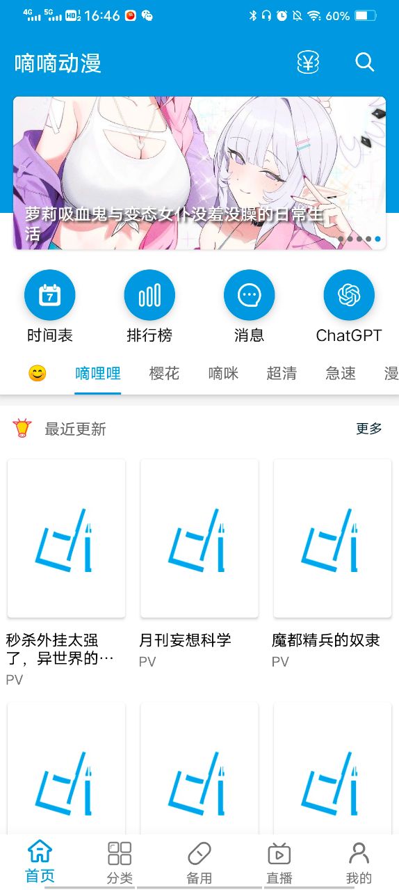 嘀嘀动漫网页版软件截图