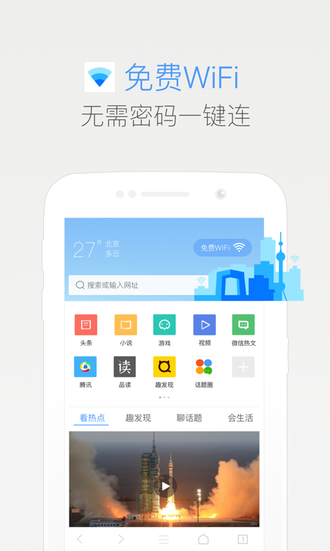 QQ浏览器网页版软件截图