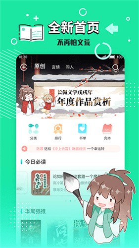 长佩文学城网页版软件截图