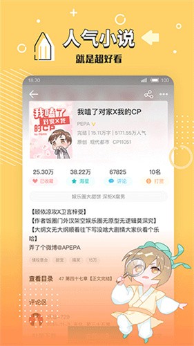 长佩文学城网页版软件截图