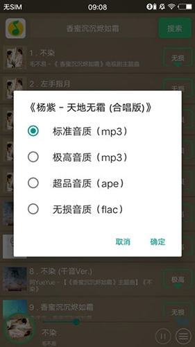 搜云音乐永久免费版软件截图