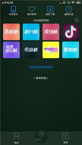 搜云音乐永久免费版软件截图