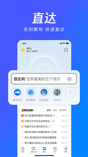 QQ浏览器手机版软件截图