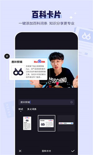 度加剪辑手机版软件截图