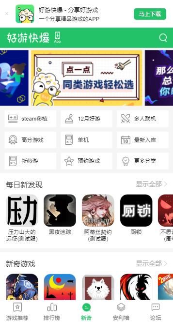 好游快爆网页版软件截图