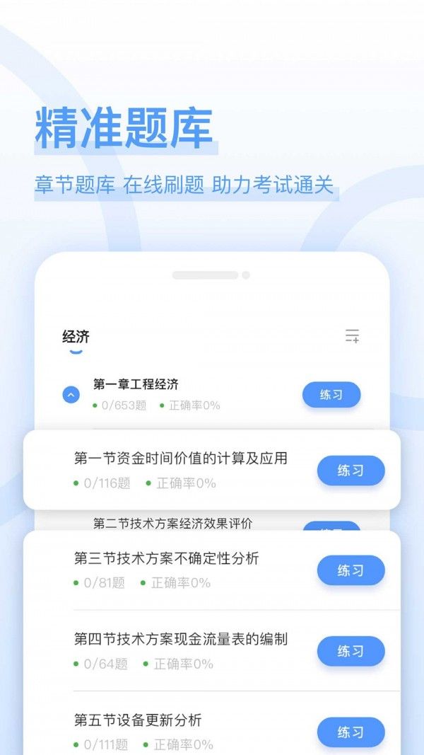 建造师好题库软件截图