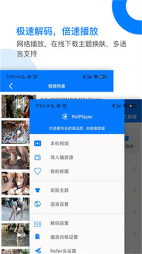 potplayer1.5.2中文版软件截图