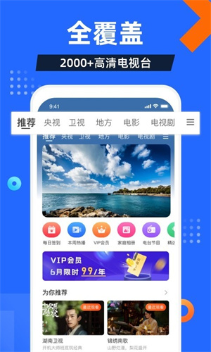 电视家2.0老版本软件截图