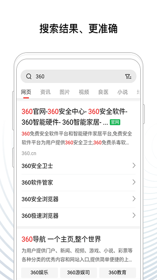 360搜索9.1.1.003版本软件截图