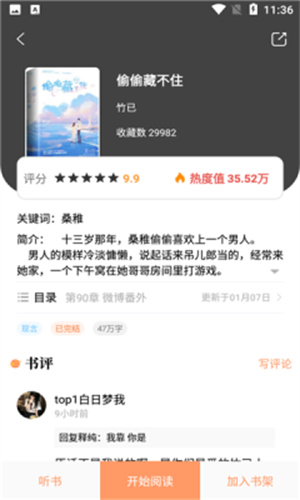 青羽阅读3.9.6版本软件截图