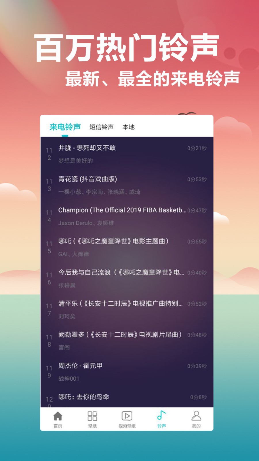 桌面壁纸软件截图