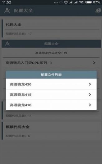 小雷画质助手120帧软件截图