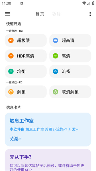 LT画质助手高级版软件截图