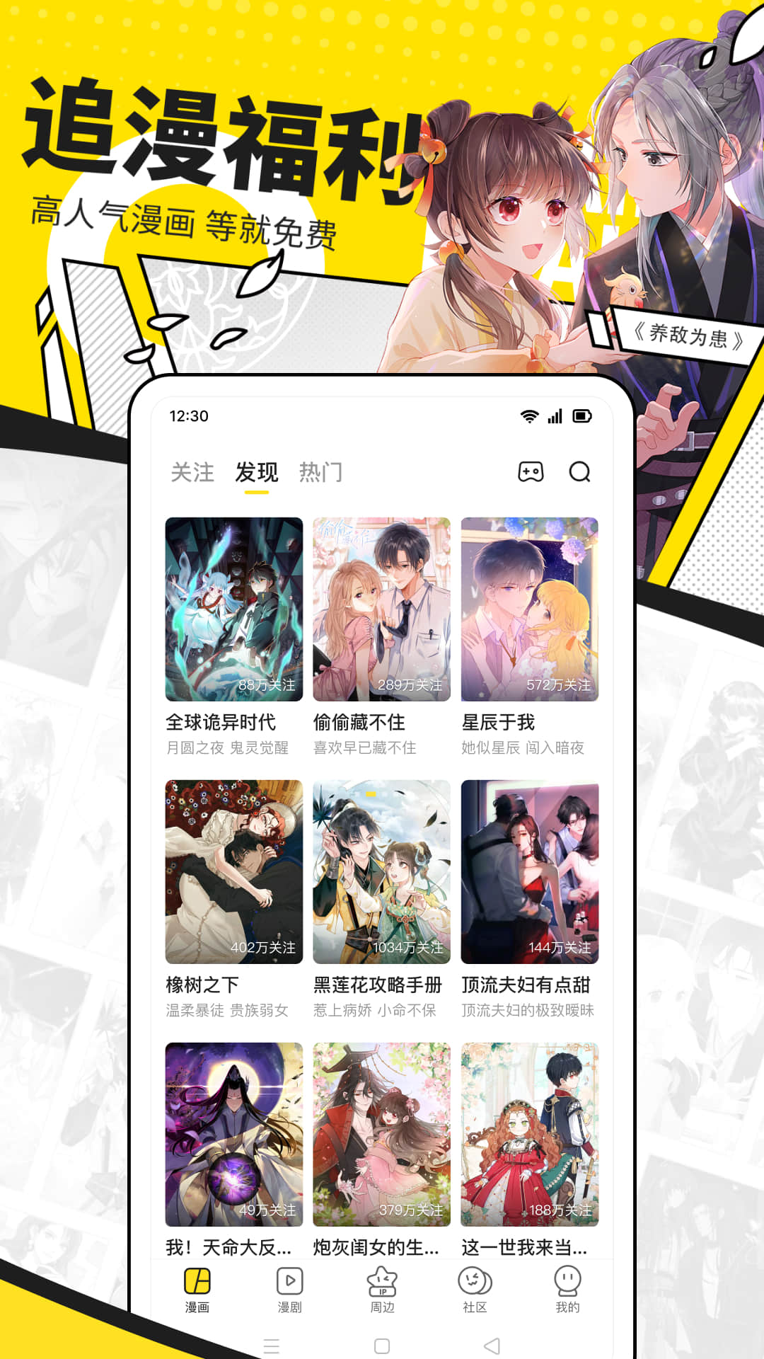 快看漫画最新版软件截图