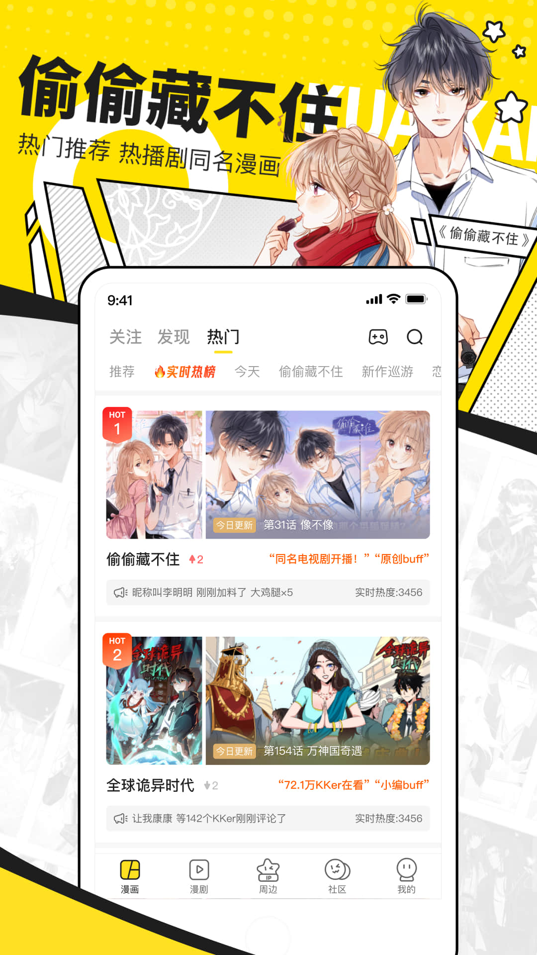 快看漫画最新版软件截图