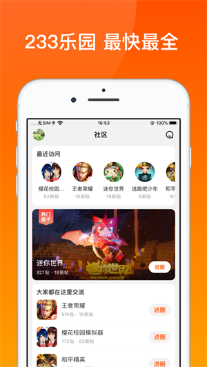 233乐园3.5.0.2版本软件截图