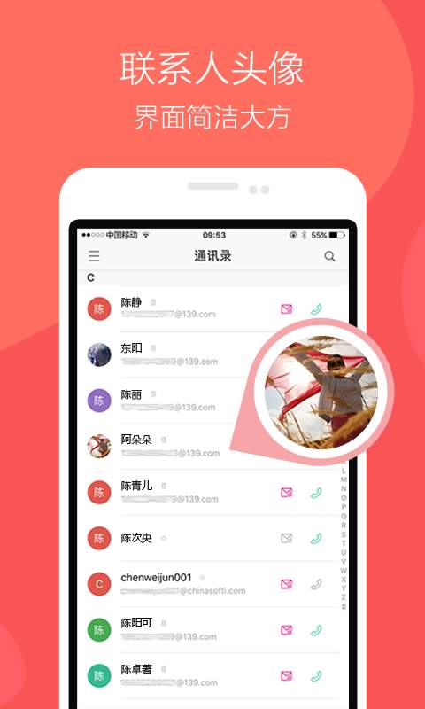 139邮箱登录入口软件截图