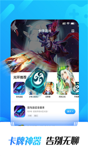 光环助手taptap版软件截图