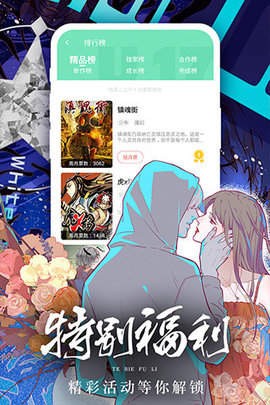 人人漫画最新版软件截图