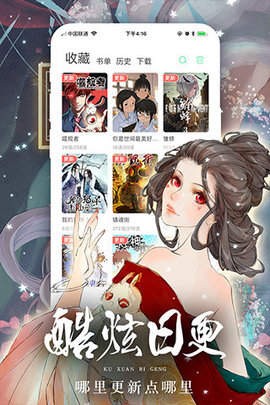 人人漫画最新版软件截图