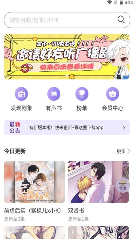 腐竹FM广播剧软件截图