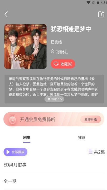 腐竹FM免费版软件截图