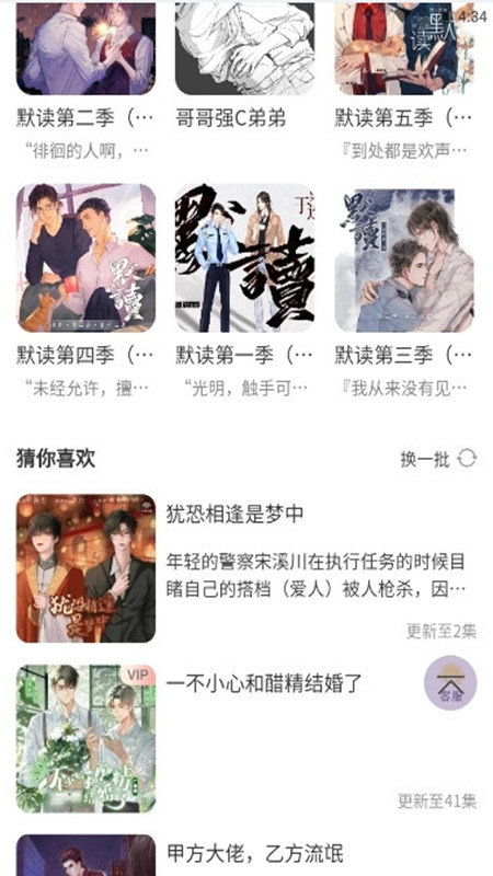 腐竹FM免费版软件截图