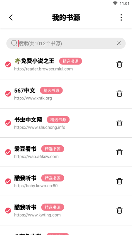 树莓阅读免费版软件截图