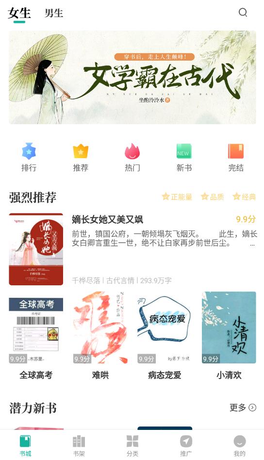 请看书软件截图