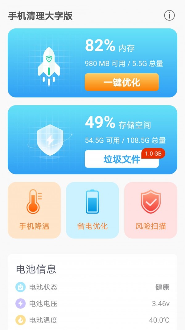 波菲特手机清理软件截图