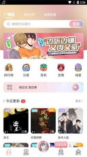 哇塞FM最新版软件截图