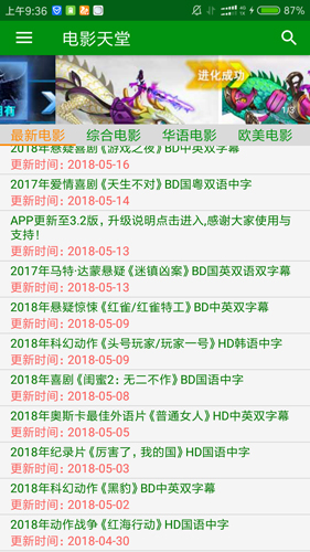 电影天堂纯净版软件截图