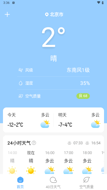 晴雨预报软件截图