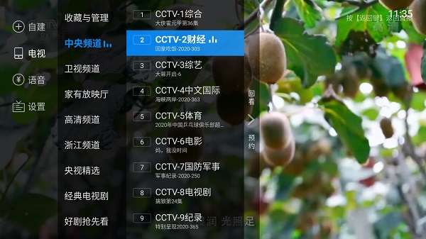 电视家tv版软件截图