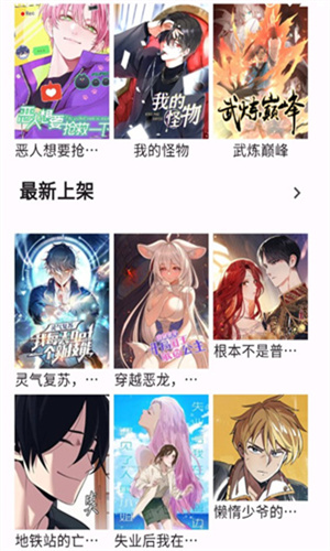 红果漫画免费版软件截图