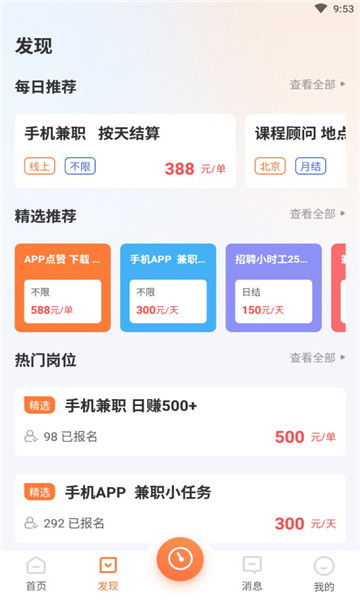 米熊兼职软件截图