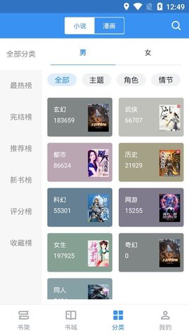 宝书免费小说无广告版软件截图