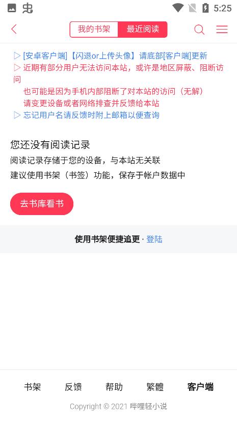 哔哩轻小说入口软件截图