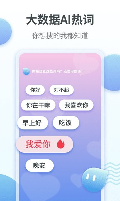 粤语翻译通软件截图