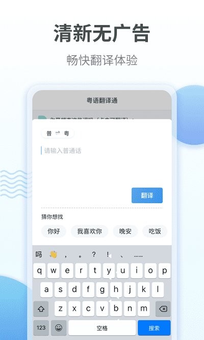 粤语翻译通软件截图